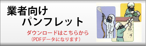 業者向けパンフレット